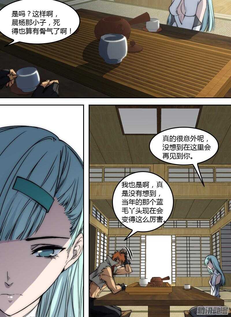 🍱时空幸存者 第187话 不辞而别 第6页