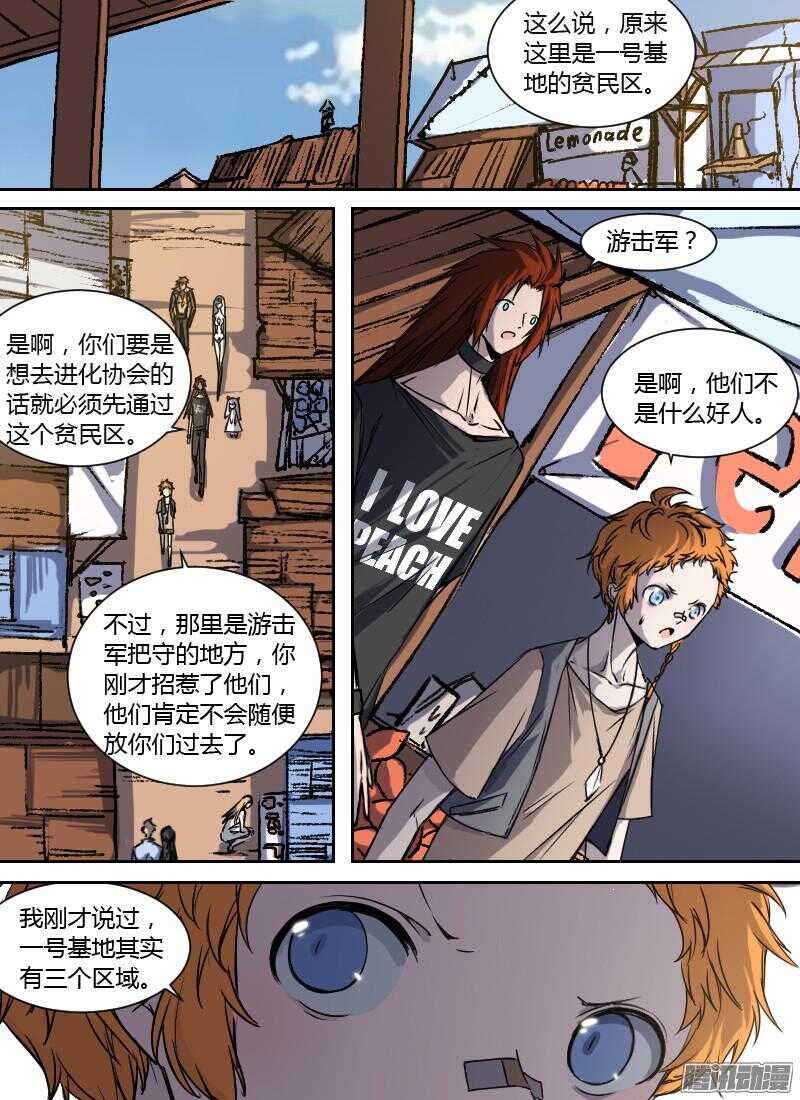 🍱时空幸存者 第189话 贫民区 第11页