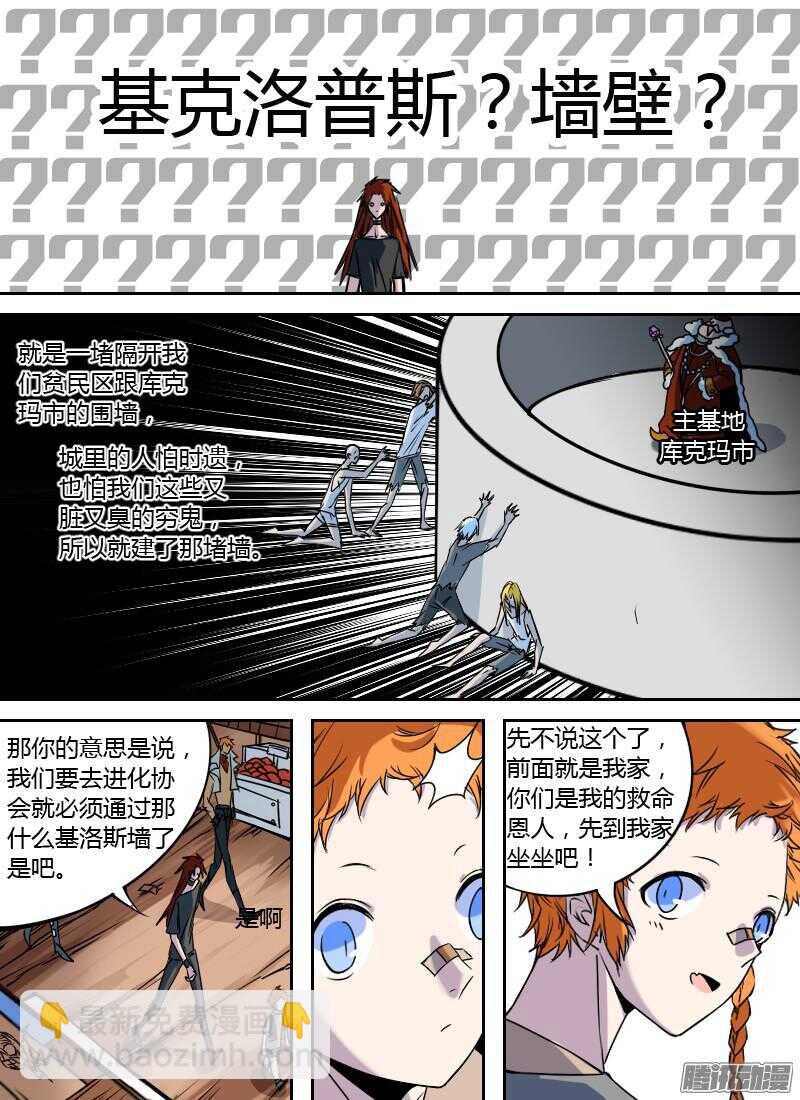 🍱时空幸存者 第189话 贫民区 第13页