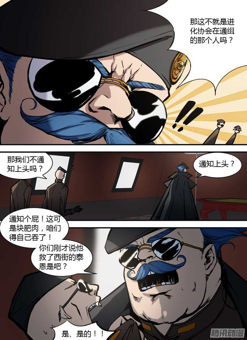 🍱时空幸存者 第189话 贫民区 第15页
