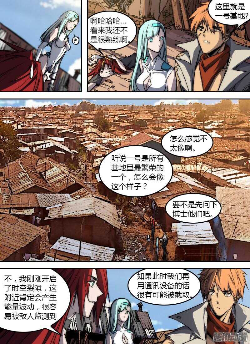 🍱时空幸存者 第189话 贫民区 第4页
