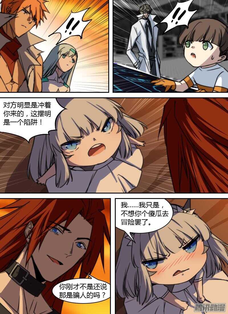 🍱时空幸存者 第191话 单刀赴会 第10页