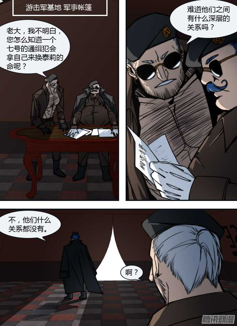 🍱时空幸存者 第191话 单刀赴会 第13页