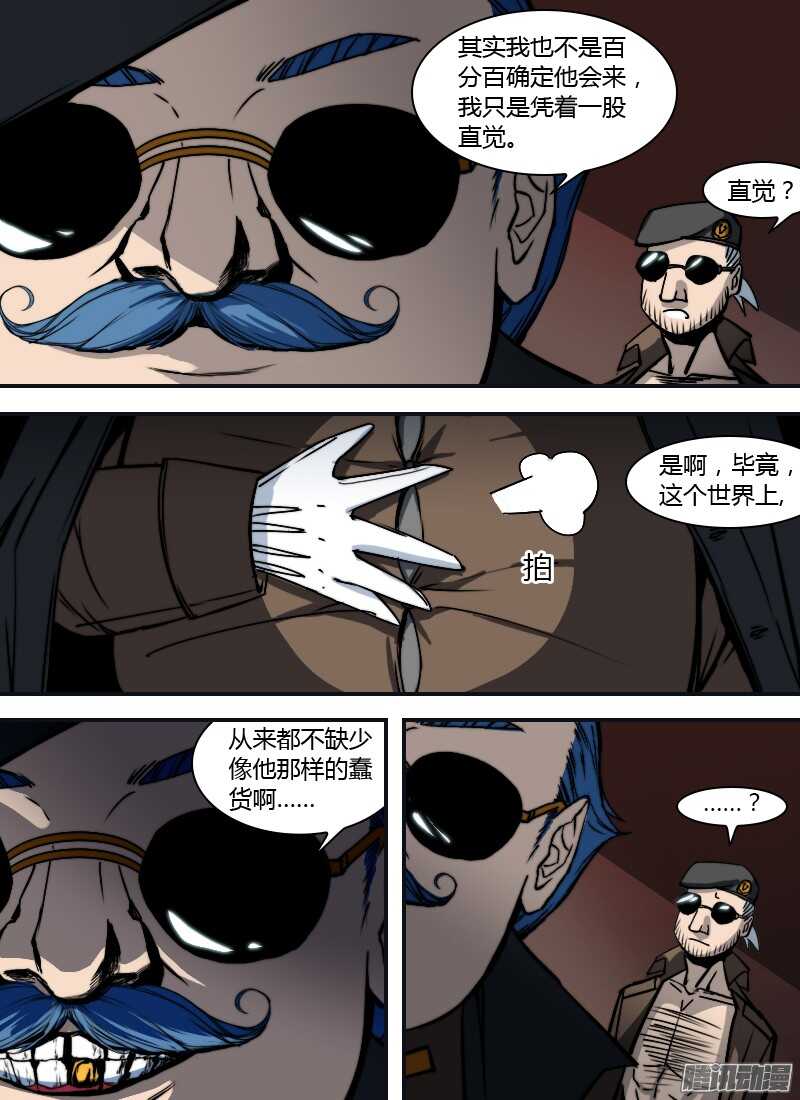 🍱时空幸存者 第191话 单刀赴会 第14页