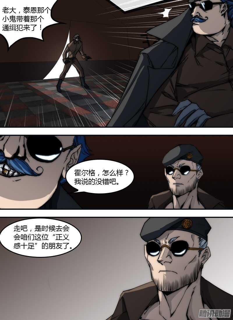 🍱时空幸存者 第191话 单刀赴会 第16页