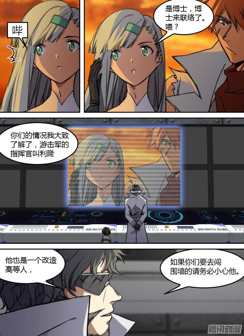 🍱时空幸存者 第191话 单刀赴会 第2页