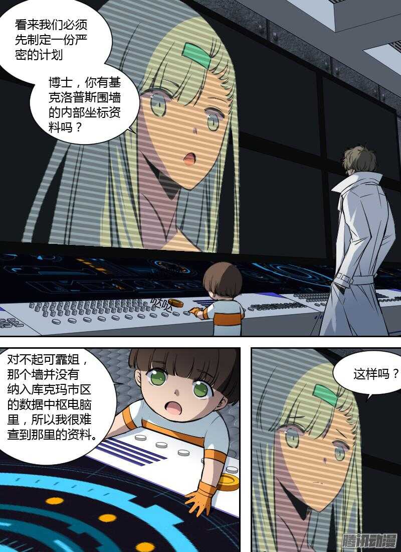🍱时空幸存者 第191话 单刀赴会 第3页