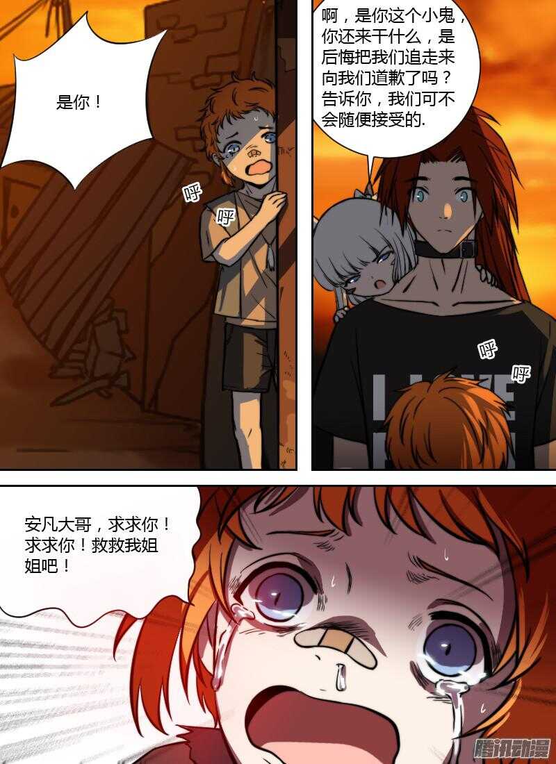 🍱时空幸存者 第191话 单刀赴会 第5页