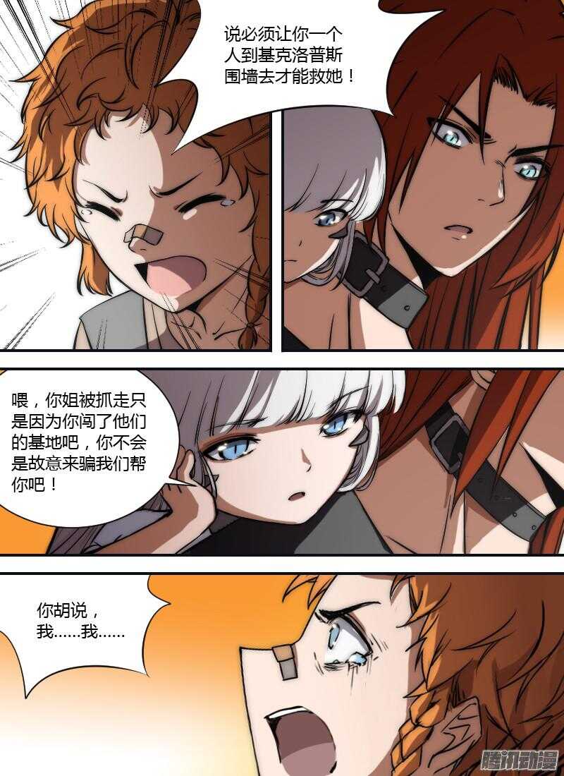 🍱时空幸存者 第191话 单刀赴会 第7页