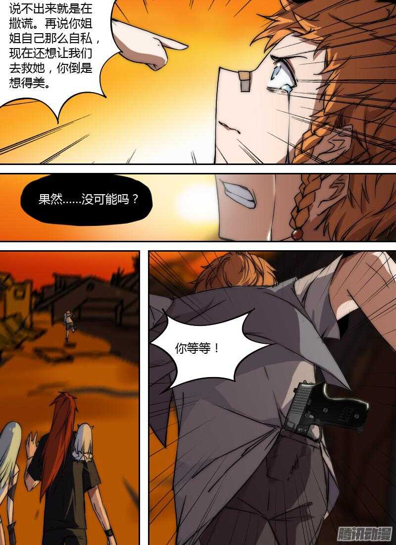 🍱时空幸存者 第191话 单刀赴会 第8页