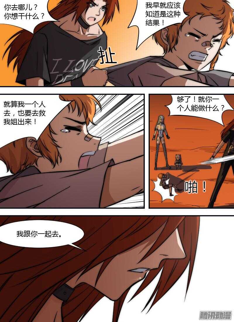 🍱时空幸存者 第191话 单刀赴会 第9页