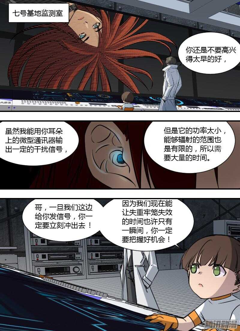 🍱时空幸存者 第193话 奥拉 第1页