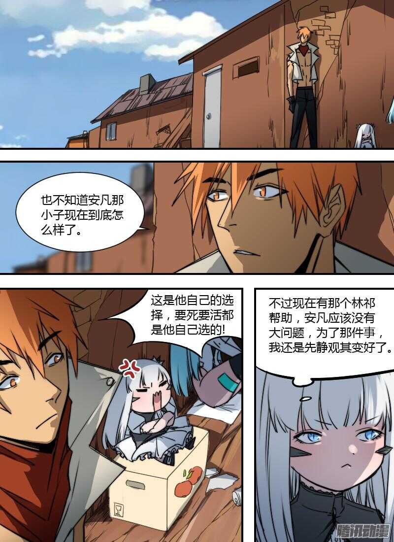 🍱时空幸存者 第193话 奥拉 第13页