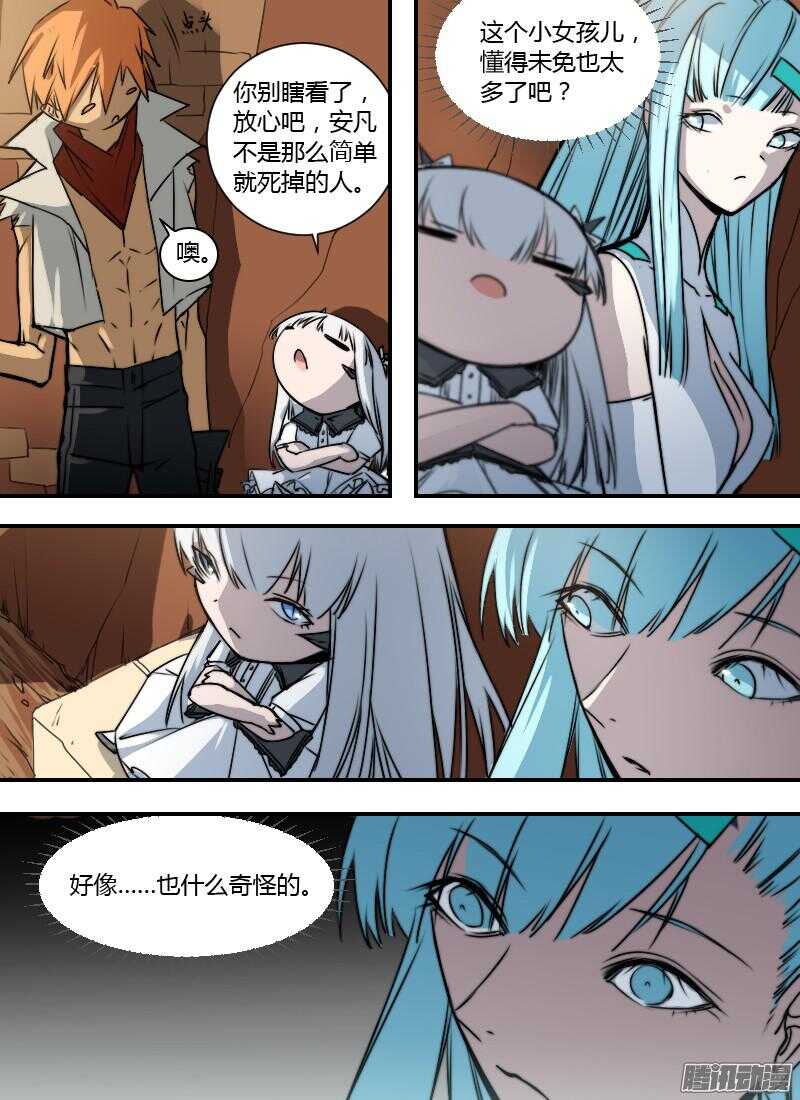 🍱时空幸存者 第193话 奥拉 第14页