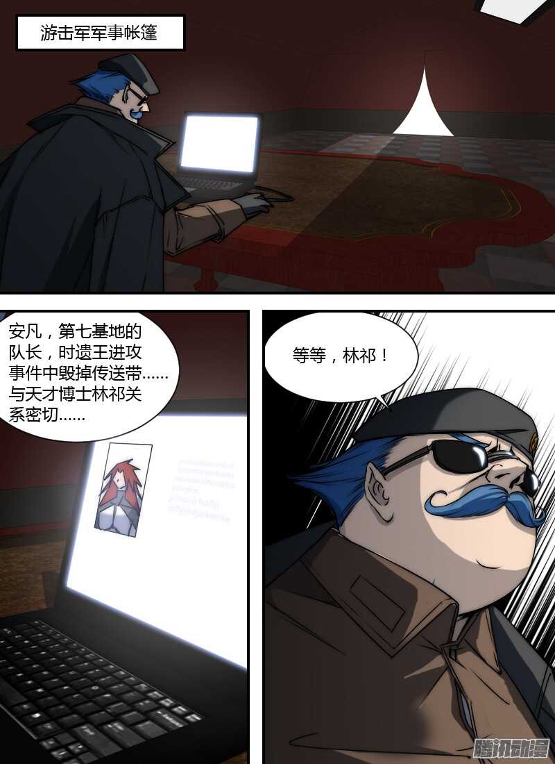 🍱时空幸存者 第193话 奥拉 第15页