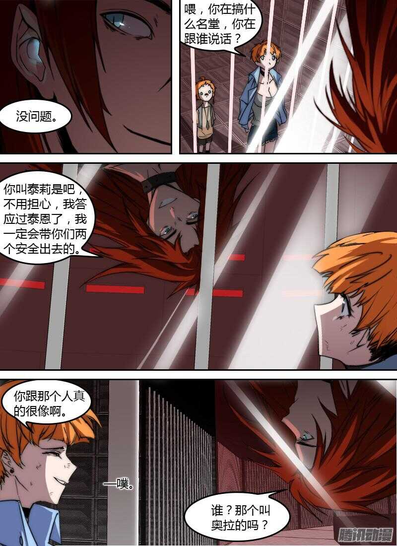 🍱时空幸存者 第193话 奥拉 第2页