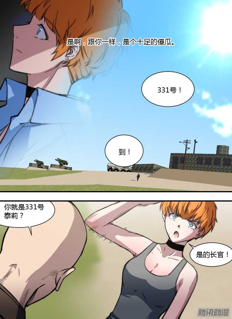 🍱时空幸存者 第193话 奥拉 第3页