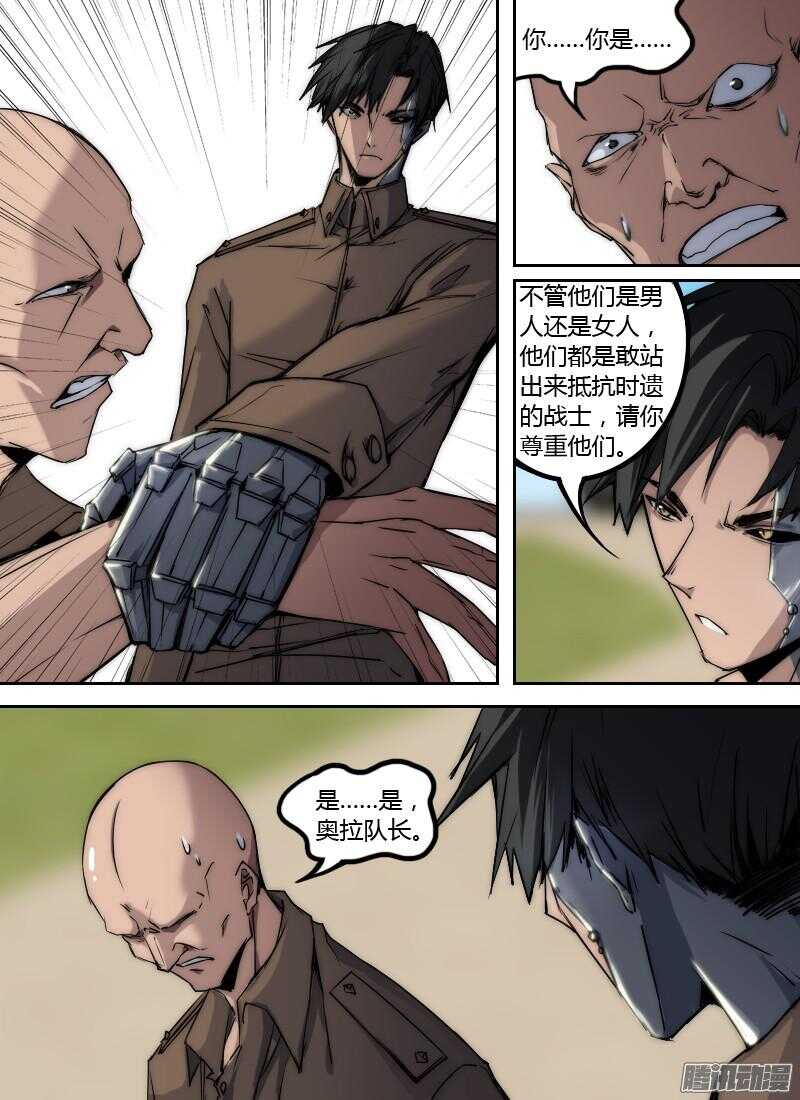 🍱时空幸存者 第193话 奥拉 第6页