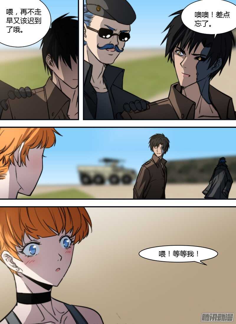🍱时空幸存者 第193话 奥拉 第7页