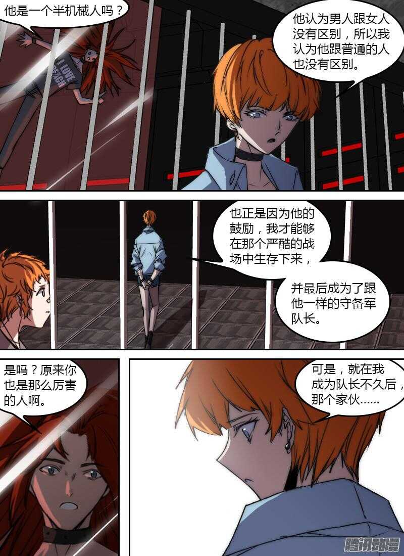 🍱时空幸存者 第193话 奥拉 第8页