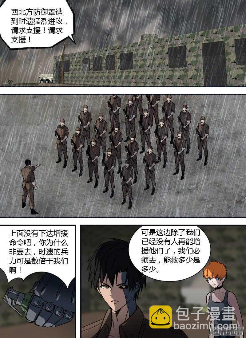 🍱时空幸存者 第193话 奥拉 第9页