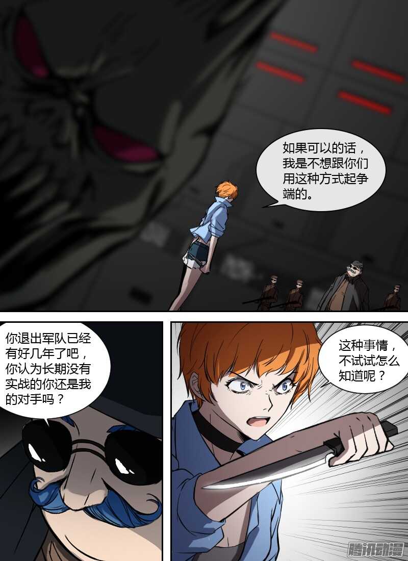 🍱时空幸存者 第195话 红闪 第1页