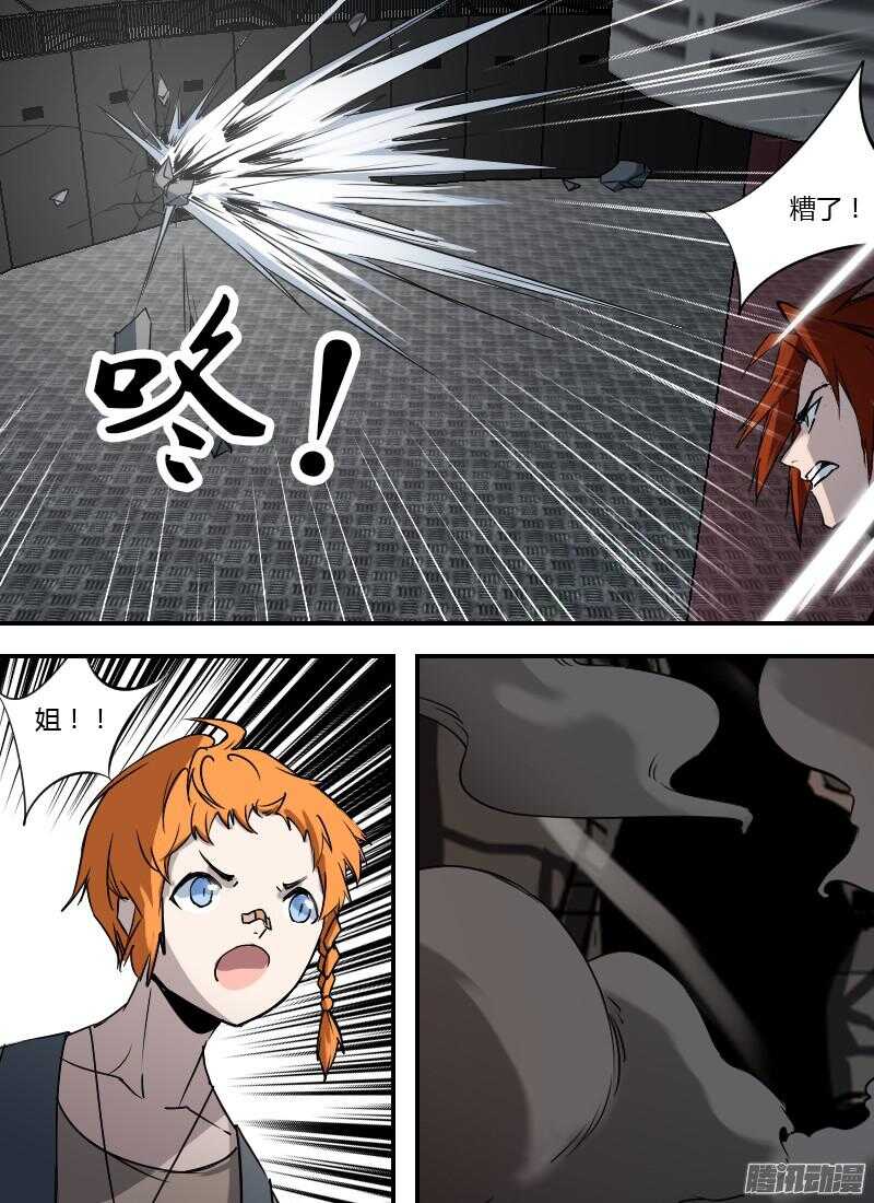 🍱时空幸存者 第195话 红闪 第10页