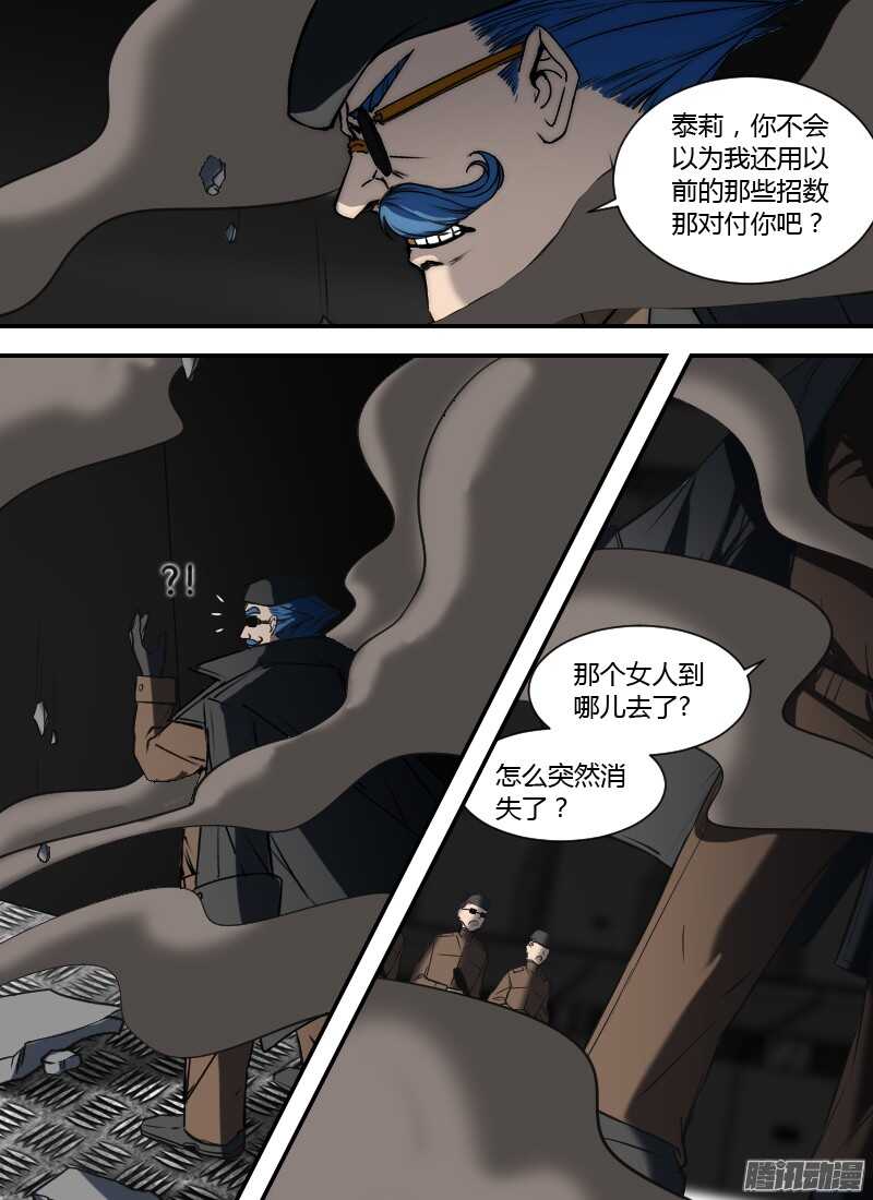 🍱时空幸存者 第195话 红闪 第11页