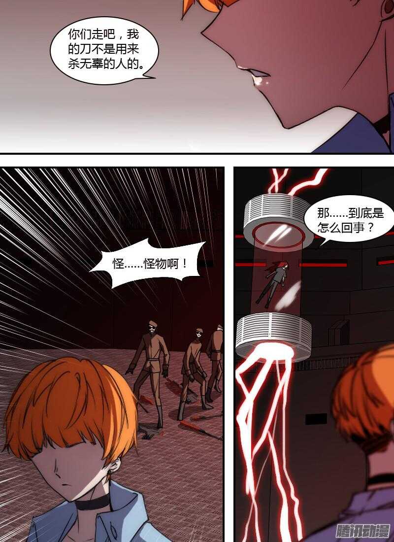 🍱时空幸存者 第195话 红闪 第14页