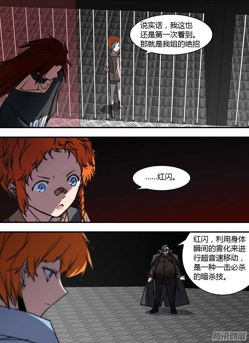 🍱时空幸存者 第195话 红闪 第15页