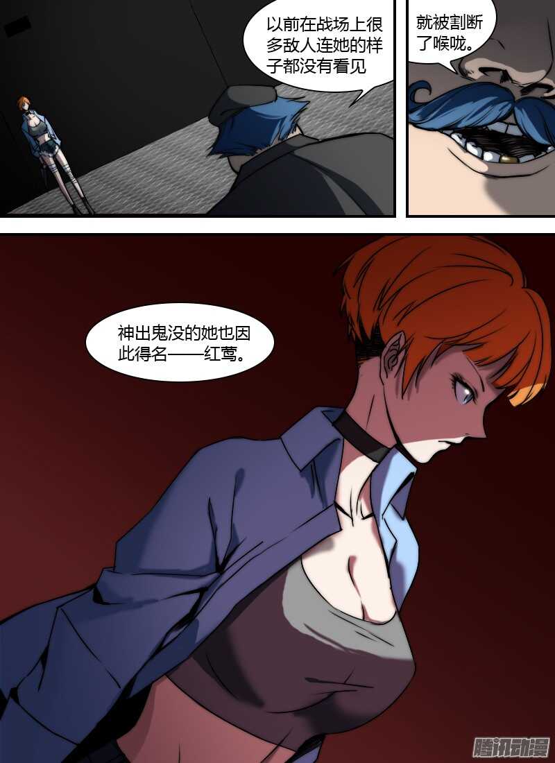 🍱时空幸存者 第195话 红闪 第16页