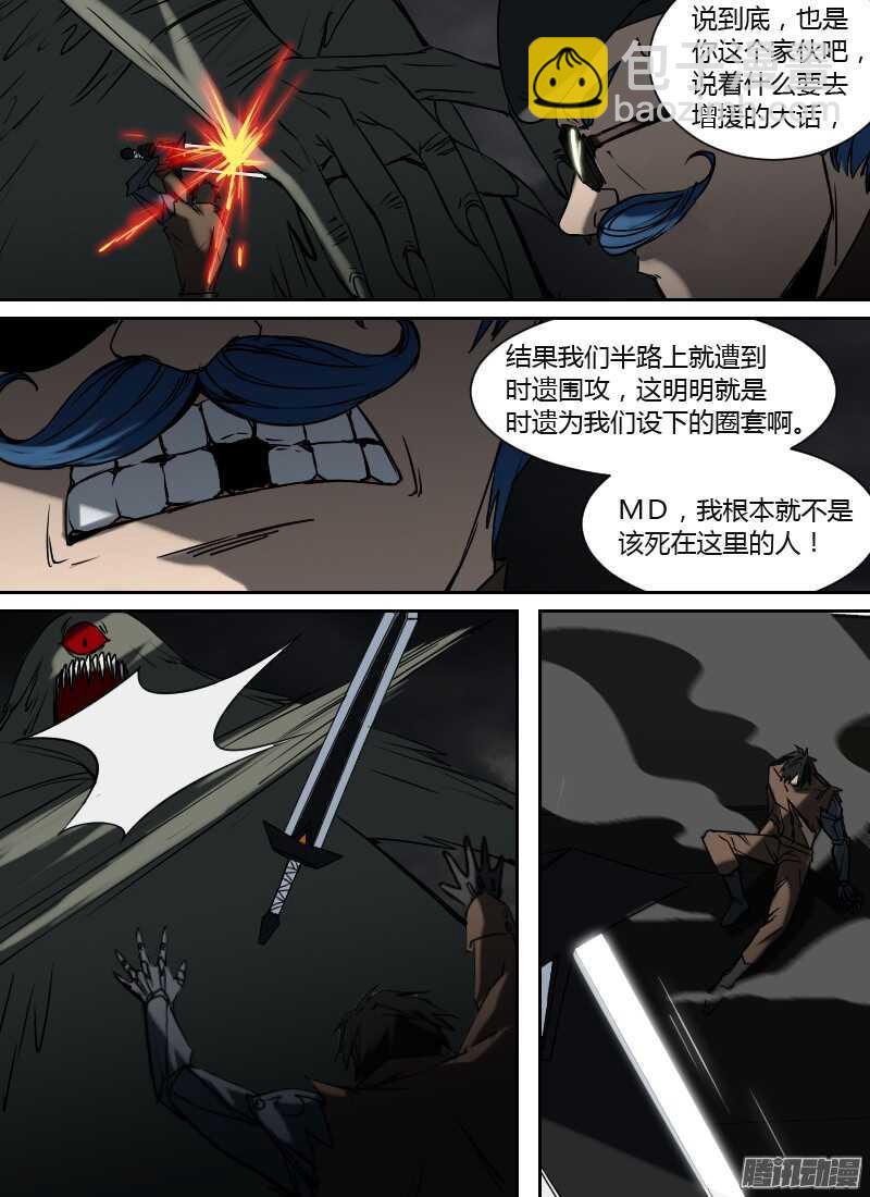 🍱时空幸存者 第197话 腹中的脸 第12页