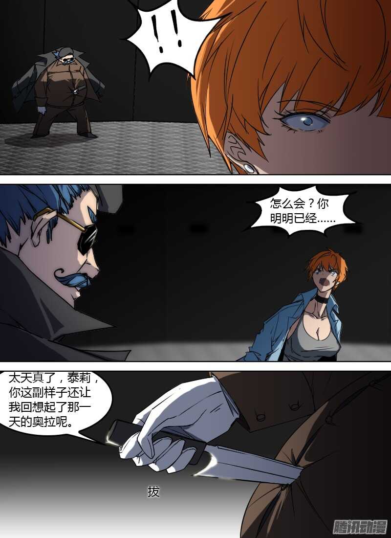 🍱时空幸存者 第197话 腹中的脸 第2页
