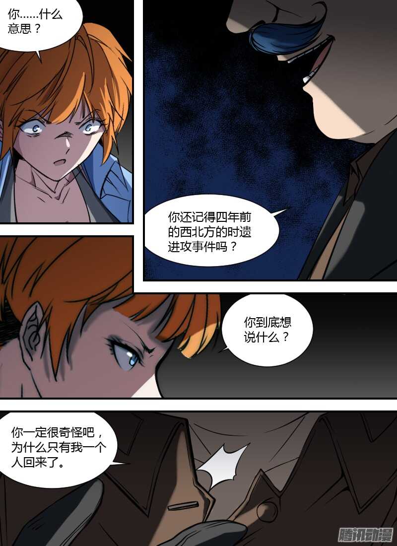 🍱时空幸存者 第197话 腹中的脸 第3页