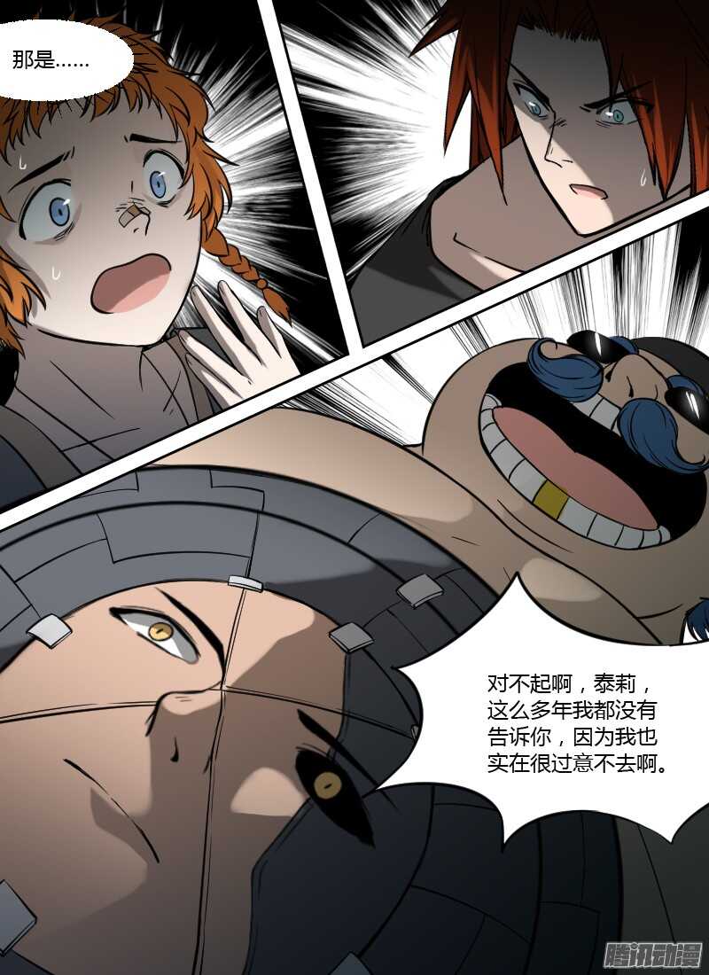 🍱时空幸存者 第197话 腹中的脸 第7页