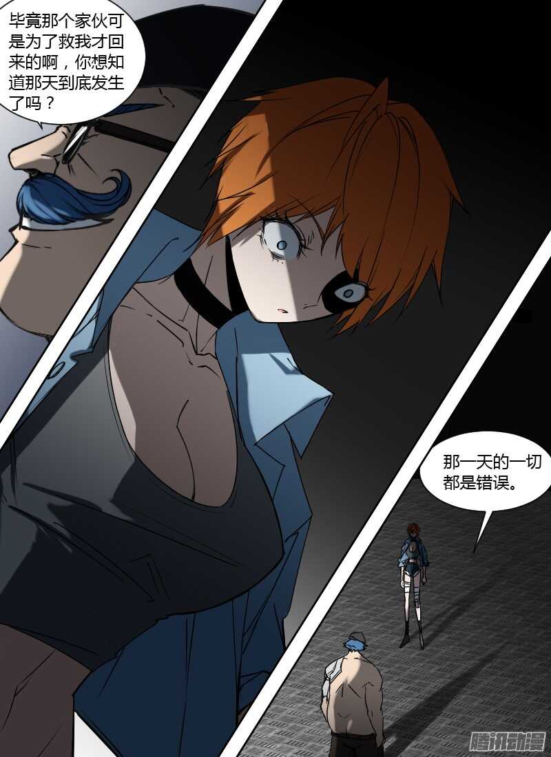 🍱时空幸存者 第197话 腹中的脸 第8页