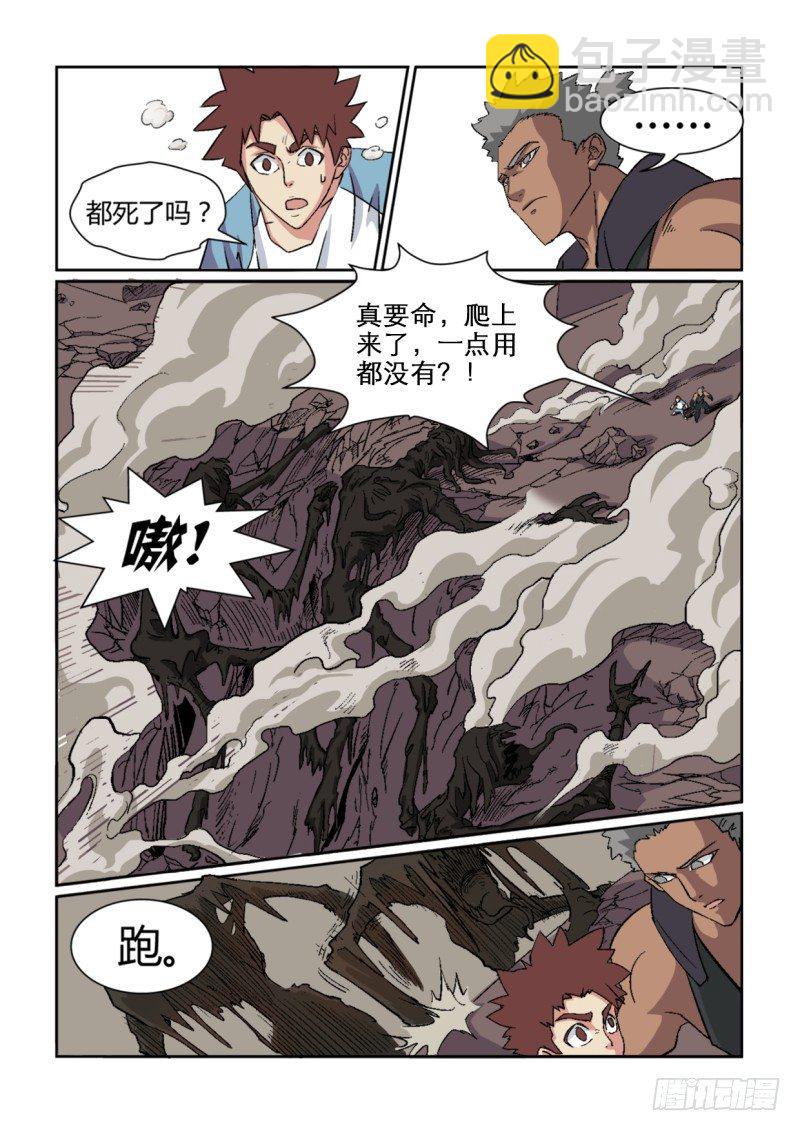 🍱时空幸存者 第3话 人类 / 怪物 ？！ 第10页