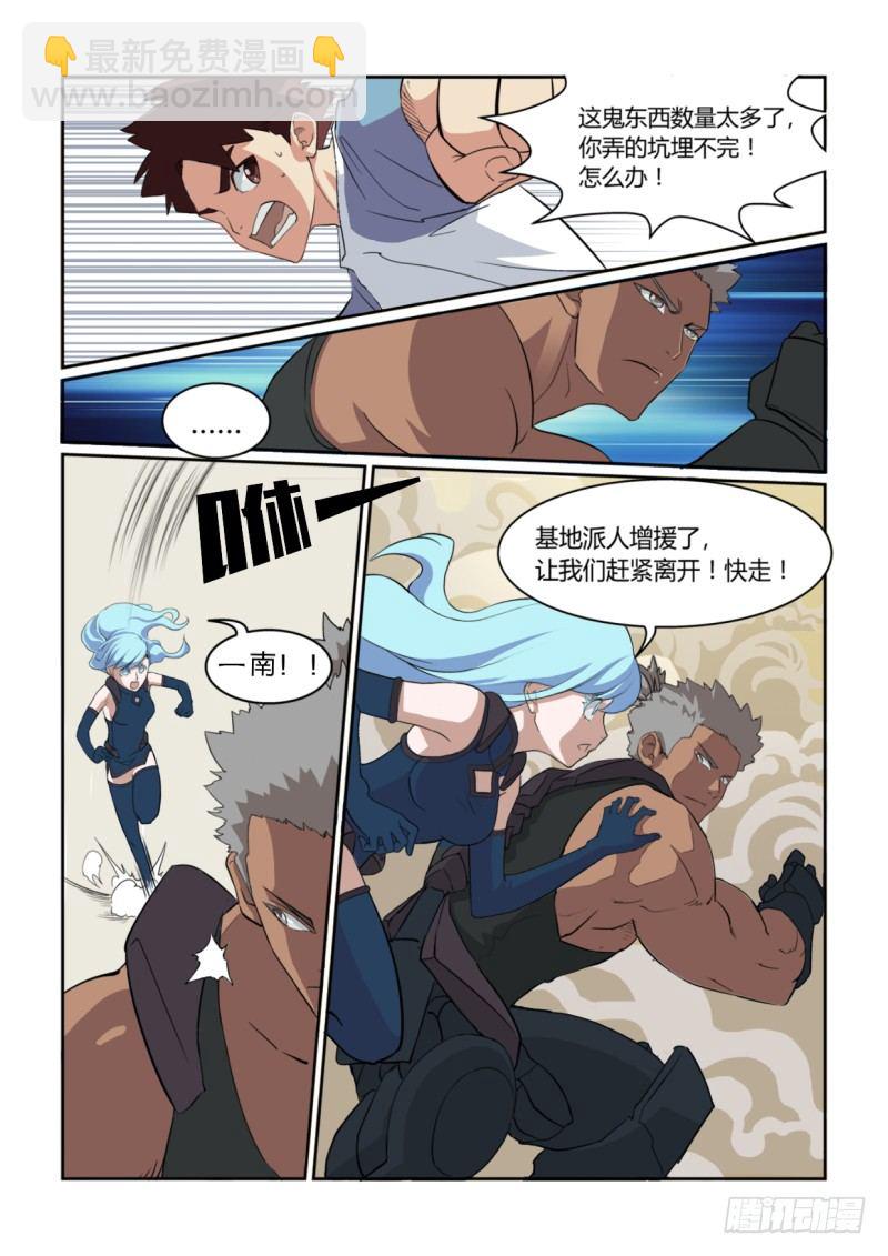 🍱时空幸存者 第3话 人类 / 怪物 ？！ 第11页