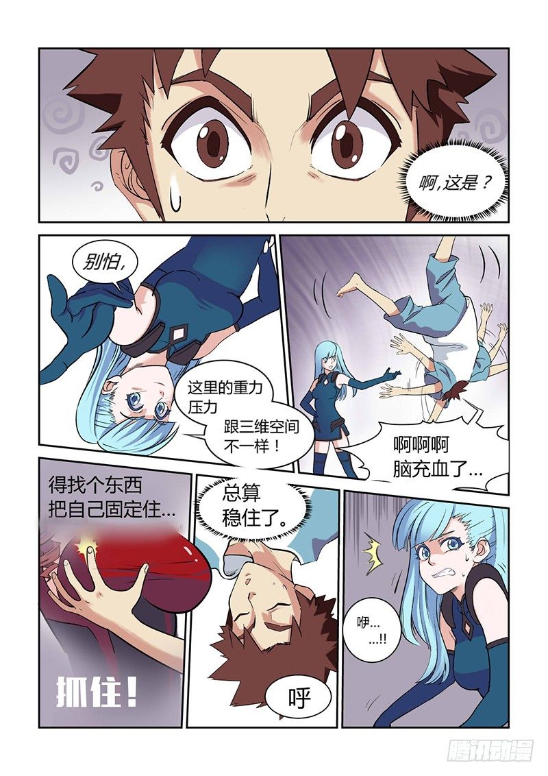 🍱时空幸存者 第3话 人类 / 怪物 ？！ 第16页