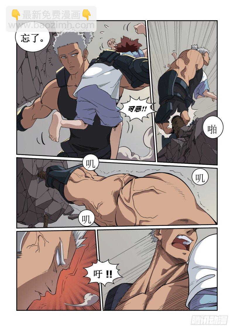🍱时空幸存者 第3话 人类 / 怪物 ？！ 第5页