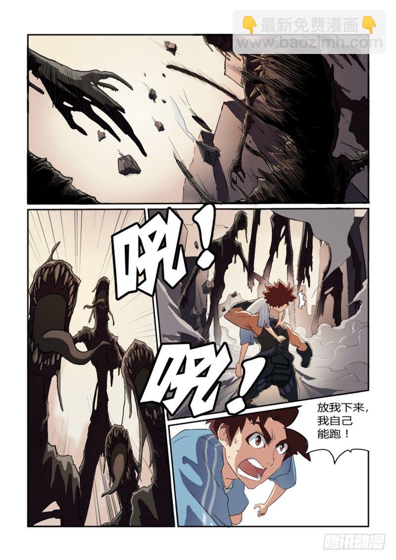 🍱时空幸存者 第3话 人类 / 怪物 ？！ 第7页