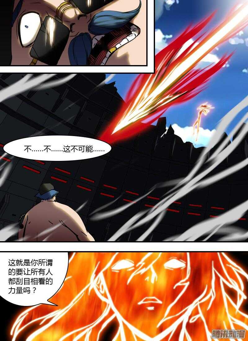 🍱时空幸存者 第199话 破笼 第15页