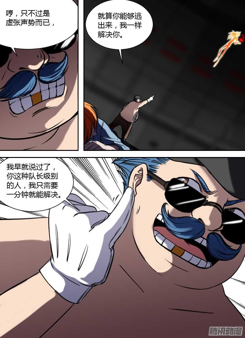 🍱时空幸存者 第199话 破笼 第3页