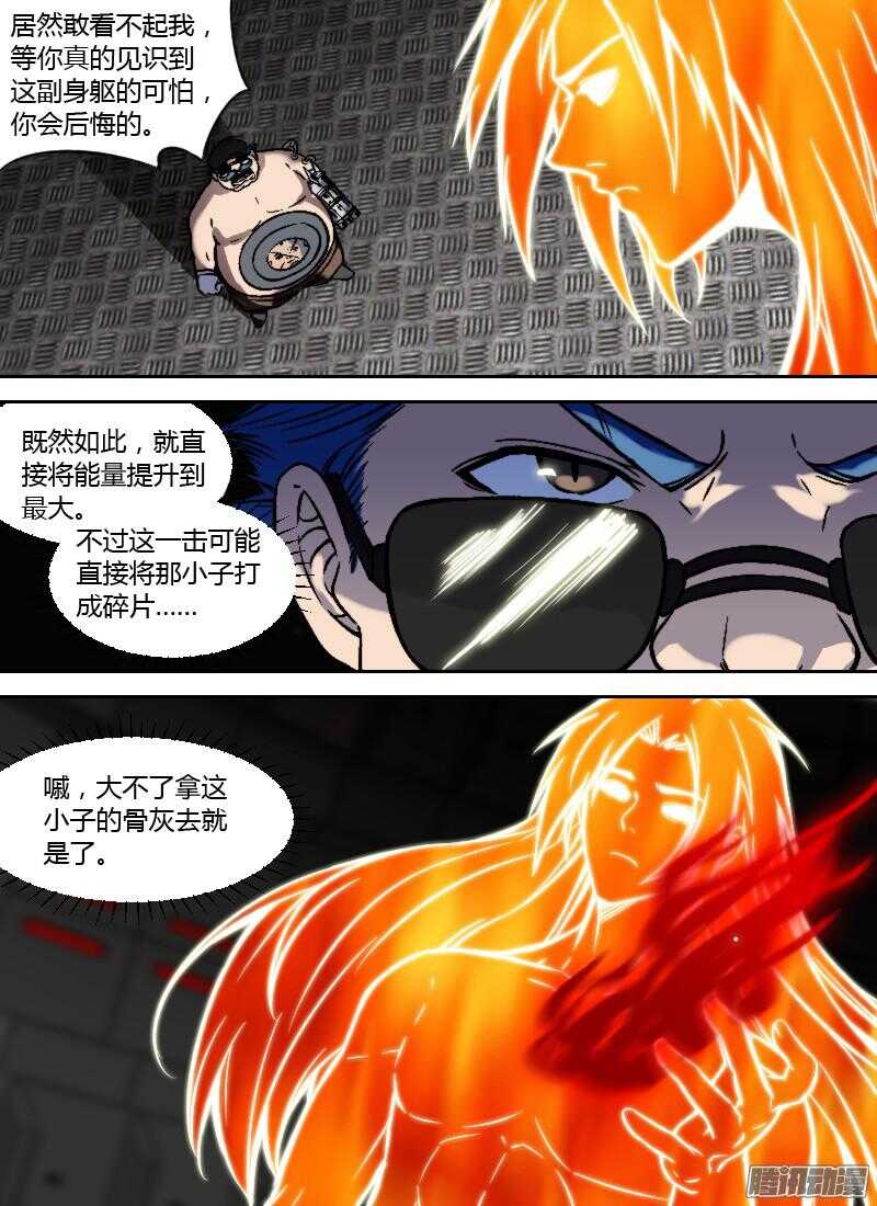 🍱时空幸存者 第199话 破笼 第7页