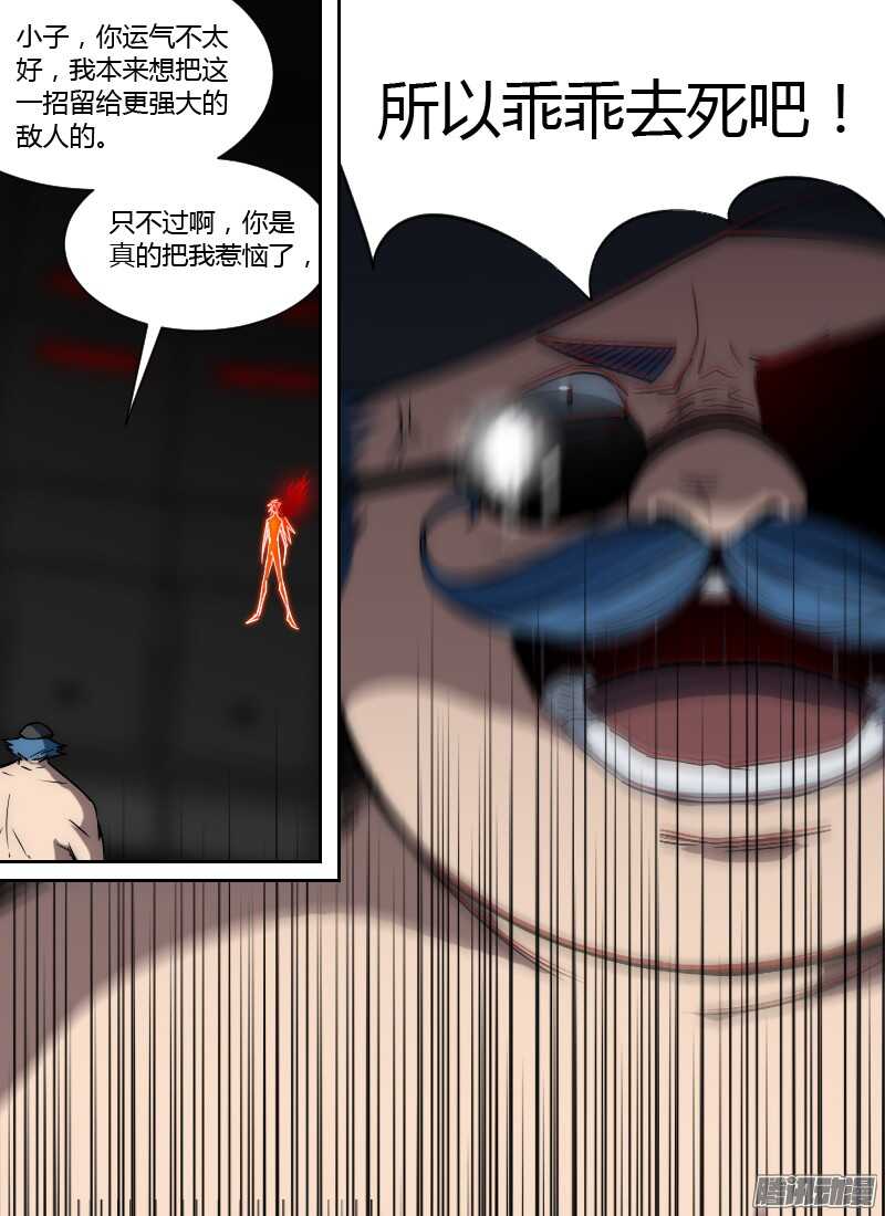 🍱时空幸存者 第199话 破笼 第8页