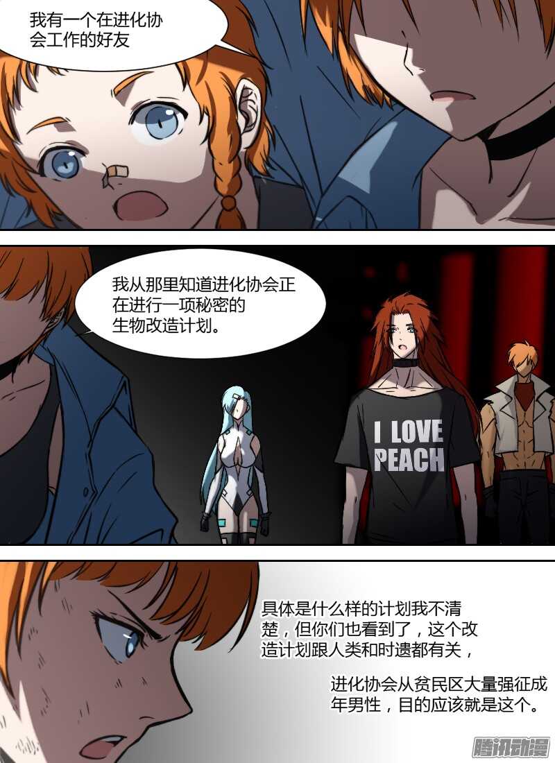 🍱时空幸存者 第201话 改造计划 第1页