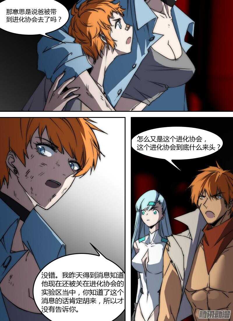 🍱时空幸存者 第201话 改造计划 第2页