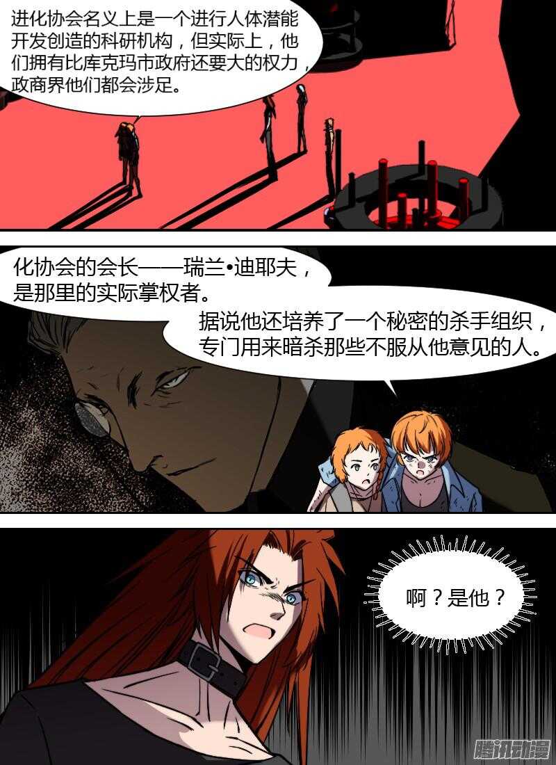 🍱时空幸存者 第201话 改造计划 第3页