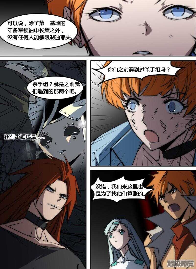 🍱时空幸存者 第201话 改造计划 第4页