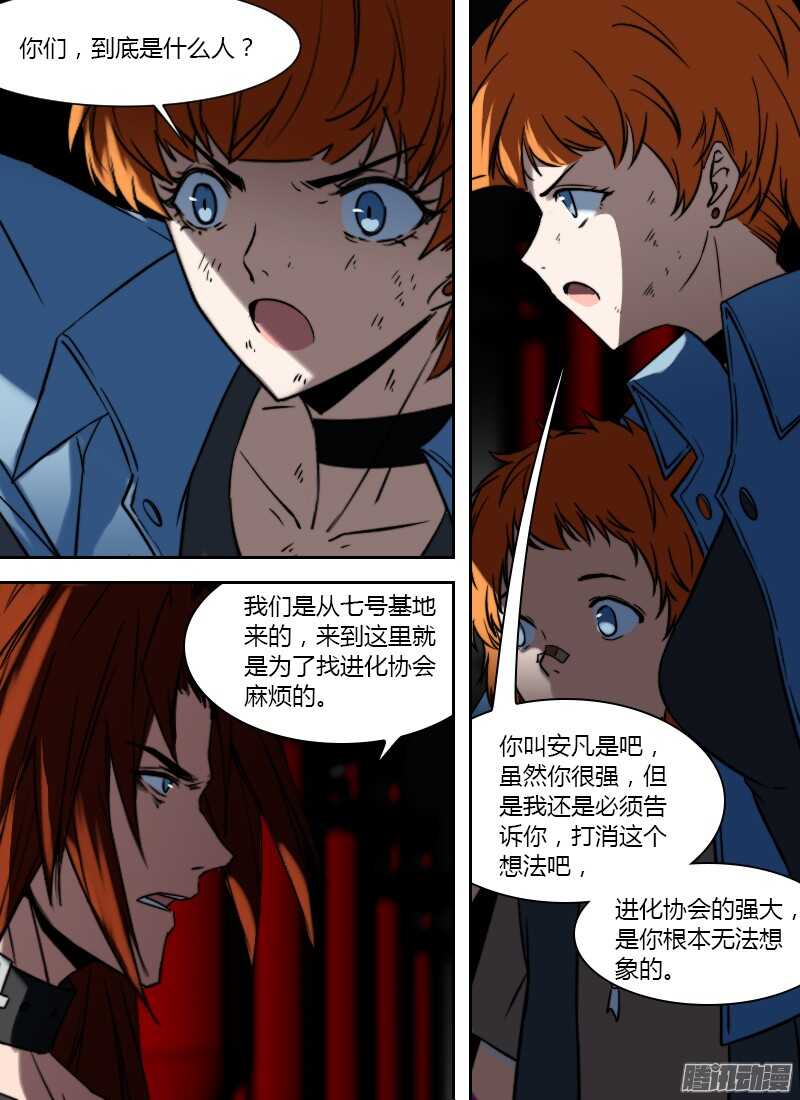 🍱时空幸存者 第201话 改造计划 第5页